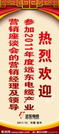 欢迎展架