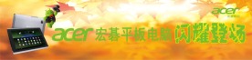 电脑展板
