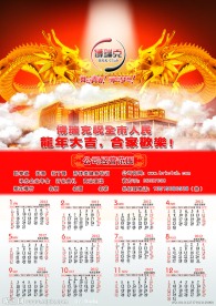2012 龙年 日历