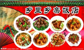 饭店展板