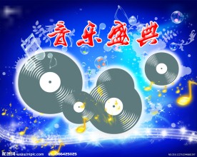 音乐海报设计