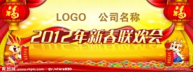 新年龙年2012