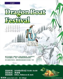 端午节海报