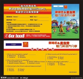 麦当劳试听卡