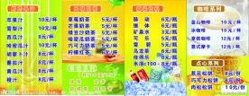 饮料价目表