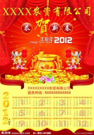 2012年贺新春