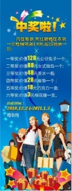 中奖展架