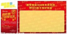 喜迎新春 同享欢乐