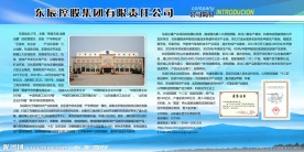 东辰公司展板模板