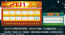 2013年日历