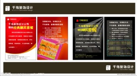 千鸟装饰设计公司单张