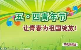 青年节画面