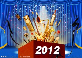 2012送好礼