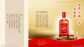 劲酒知晓折页