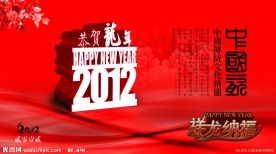 2012中国龙