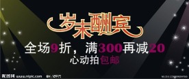 岁末酬宾