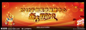 新春联谊会舞台背景