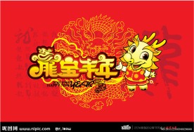 龙年素材