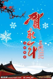 瑞雪兆丰年新年贺卡