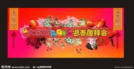 春节晚会背景
