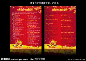 新年 龙年 活动展板