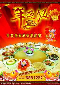 年夜饭海报
