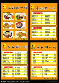 永和新一代 灯箱片
