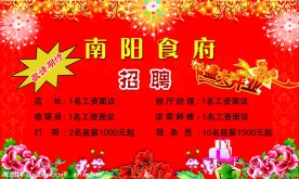 饭店招聘海报