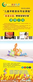 音乐教育易拉宝