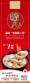 腊八节海报