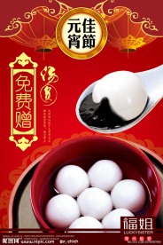 元宵节海报