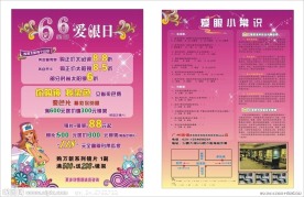 爱眼日眼镜店宣传单张