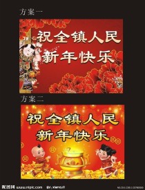 春节展板