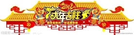 春节装饰