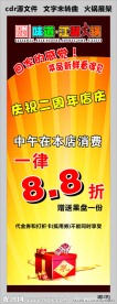 火锅展架