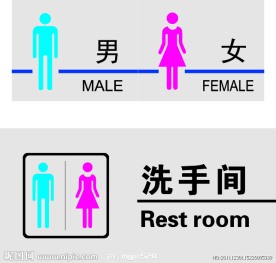 厕所标识