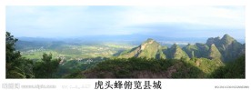 虎头蜂俯览县城