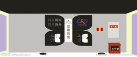 企业形象墙