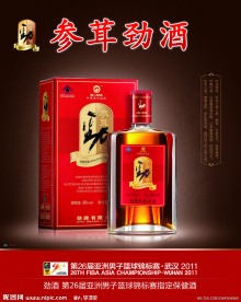 劲酒海报 中国劲酒