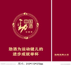 劲酒无纺布提袋