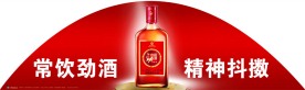 劲酒体育运动海报