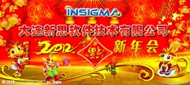 2012公司新年会背景