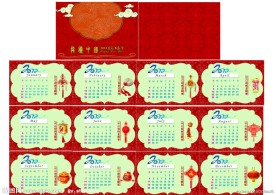 2012台历
