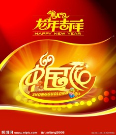 中国龙