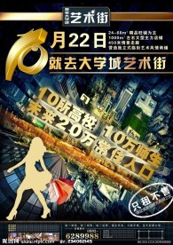 集美大学城艺术街海报