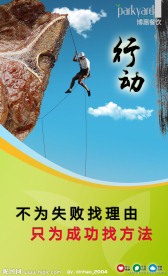 餐饮企业文化 行动