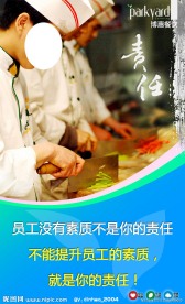餐饮企业文化 责任