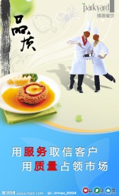 企业文化 品质