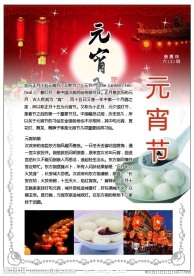 元宵节小报