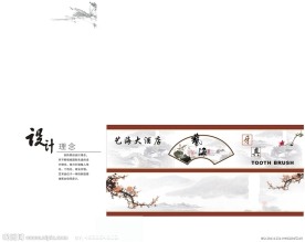 艺海大酒店牙具包装设计